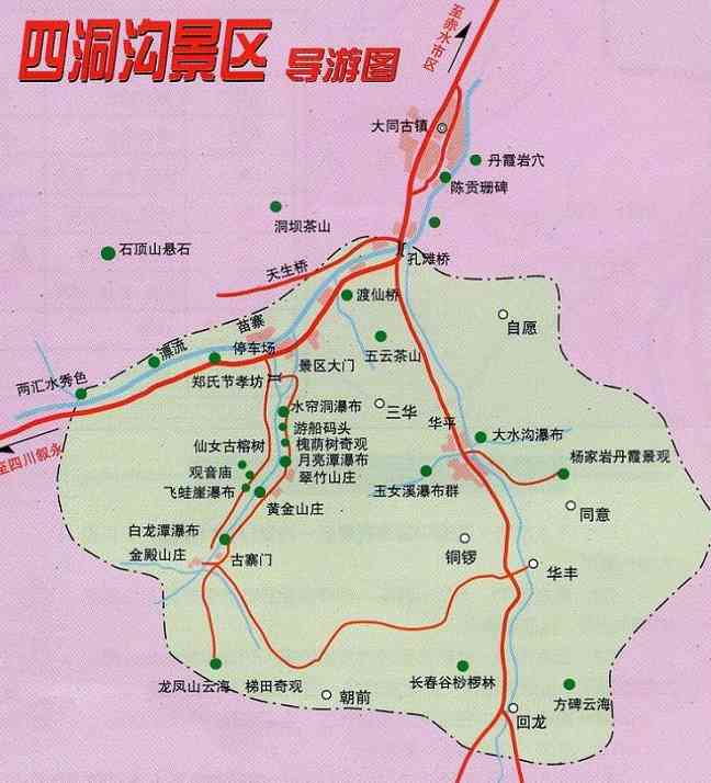 黔北旅行攻略之七（四洞沟）