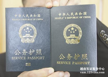 因公护照需要办理越南签证吗？