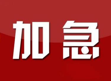 美国签证可以加急预约面试时间吗？