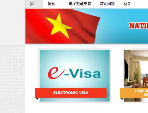 越南电子签证办理流程详解