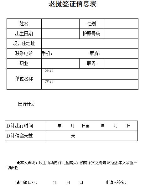 老挝签证申请表下载