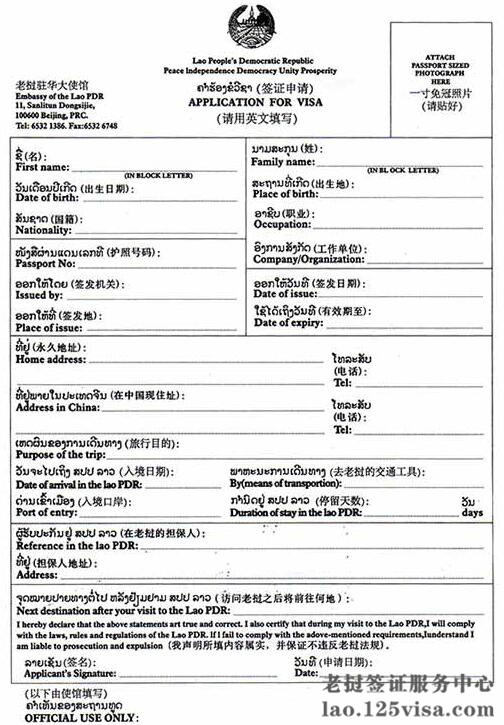 老挝签证申请表怎么填写？