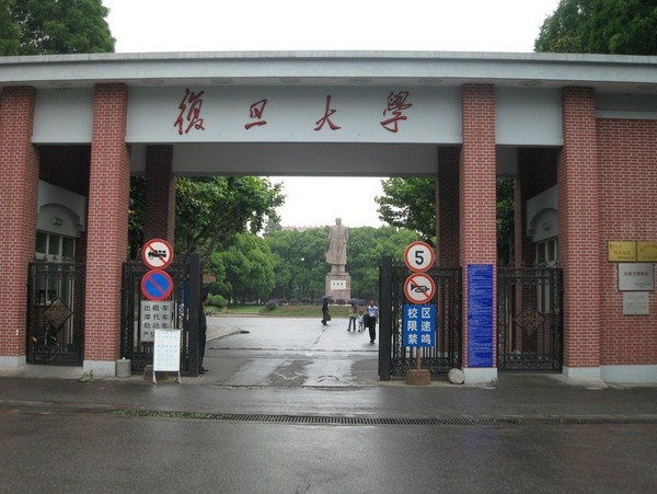 复旦大学