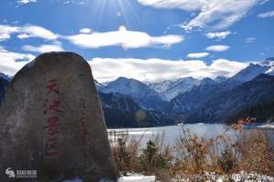 乌鲁木齐到天山天池一日游