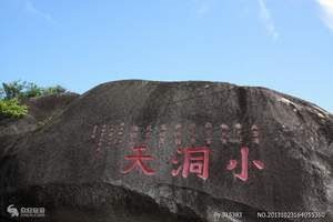 西岛+大小洞天一日游旅游价格门票团购_（含门票_接送_素斋）