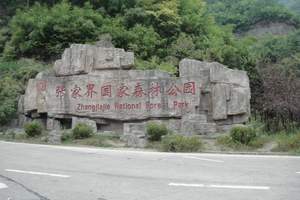 青岛去张家界旅游_天子山景区、袁家界景区、百龙天梯等5天游