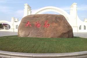 【哈尔滨太阳岛旅游攻略】漠河北极村双卧7日|北京到东北旅游团