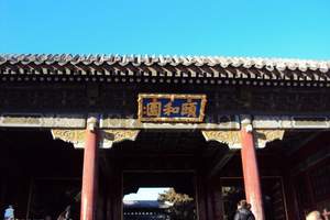九月想去北京周边旅游北京旅行社报名|故宫-天坛-颐和园一日游