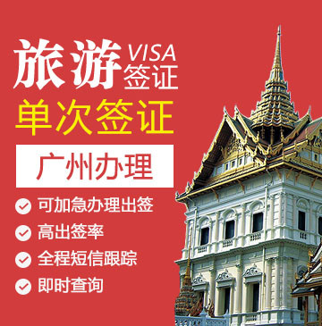 马来西亚旅游签证（单次）[广州办理]
