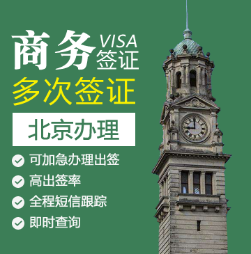 新西兰商务签证[北京办理]