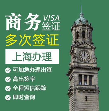 新西兰商务签证[上海办理]